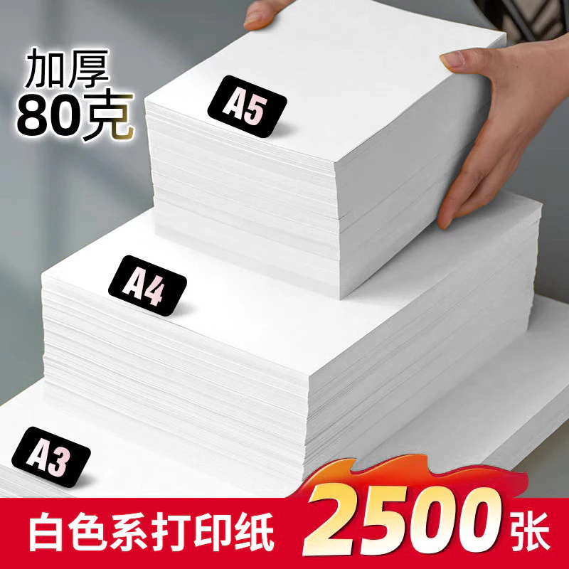 กระดาษพิมพ์เขียว 80 แกรม ขนาด B5 หนา 120 แกรม 500 แผ่น กระดาษสำเนา