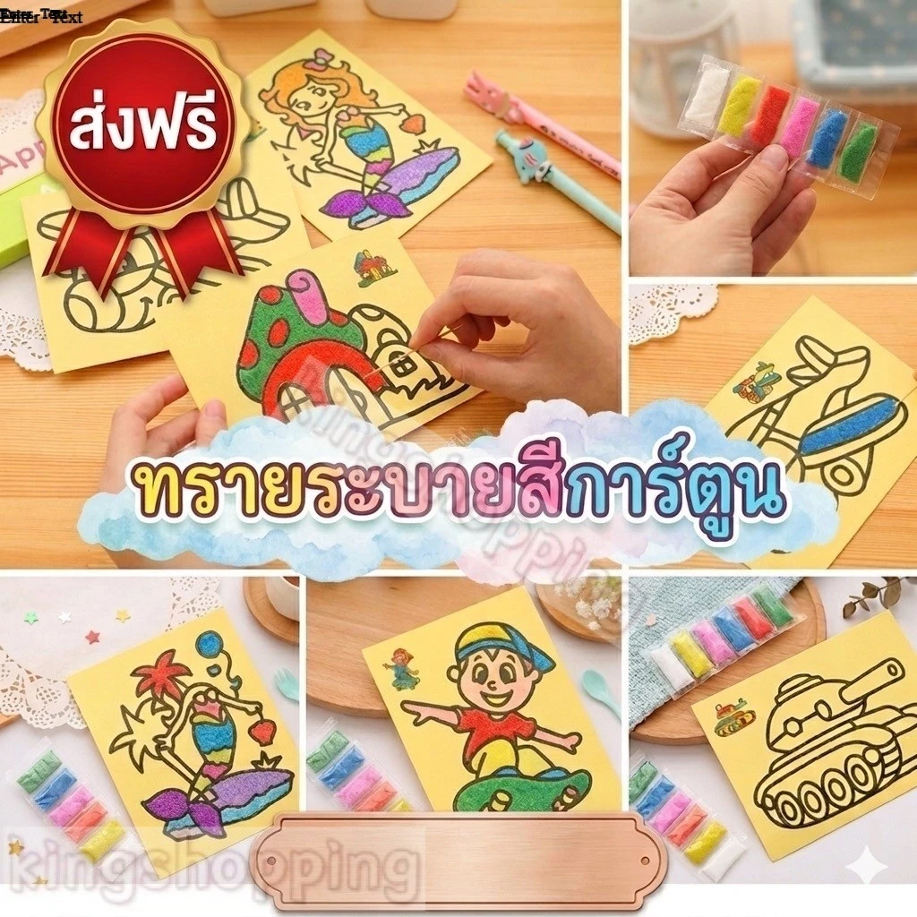 ทรายระบายสีการ์ตูน คละลาย 1แผ่นพร้อมสี