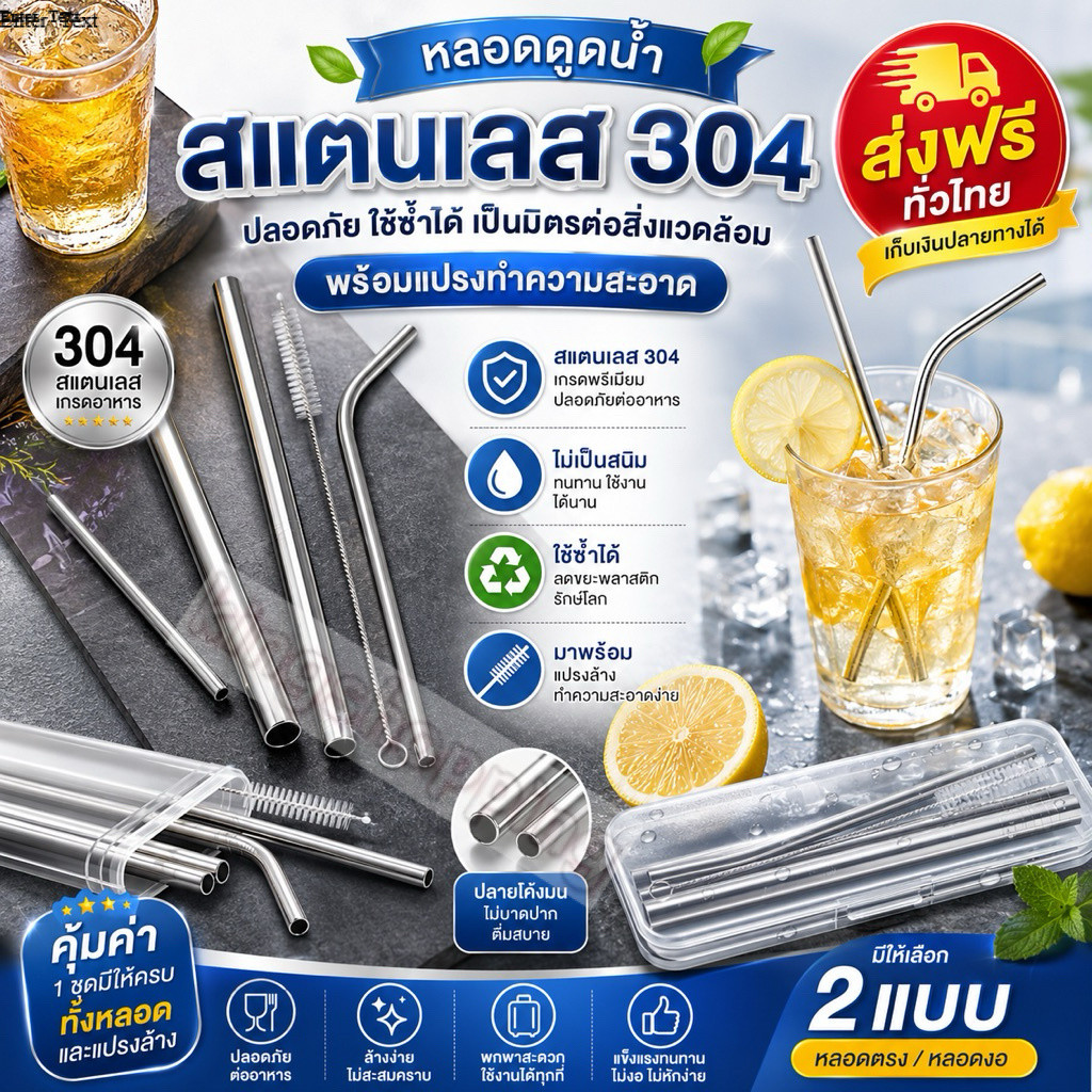 kingshopping A43 (ร้านไทย)หลอดดูดน้ำแสตนเลส แบบปลอดภัย  1ถุงละ3ชี้น ( หลอดตรง/หลอดงอ/แปรงล้างหลอด) เครื่องใช้บนโต๊ะอาหาร
