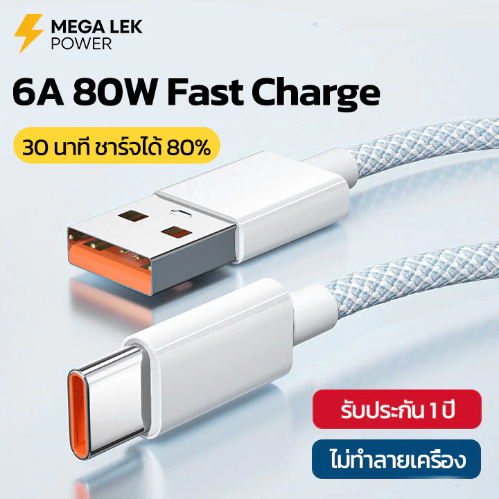 สายชาร์จเร็ว typec 80W 30นาที ชาร์จได้ 80% ปีใช้ได้กับ OPPO Find X9 Find N6 สายชาร์จ ไม่ทำลายเครื่อง