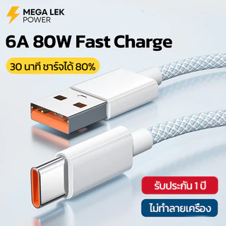 สายชาร์จเร็ว typec 80W 30นาที ชาร์จได้ 80% ปีใช้ได้กับ OPPO Find X9 Find N6 สายชาร์จ ไม่ทำลายเครื่อง
