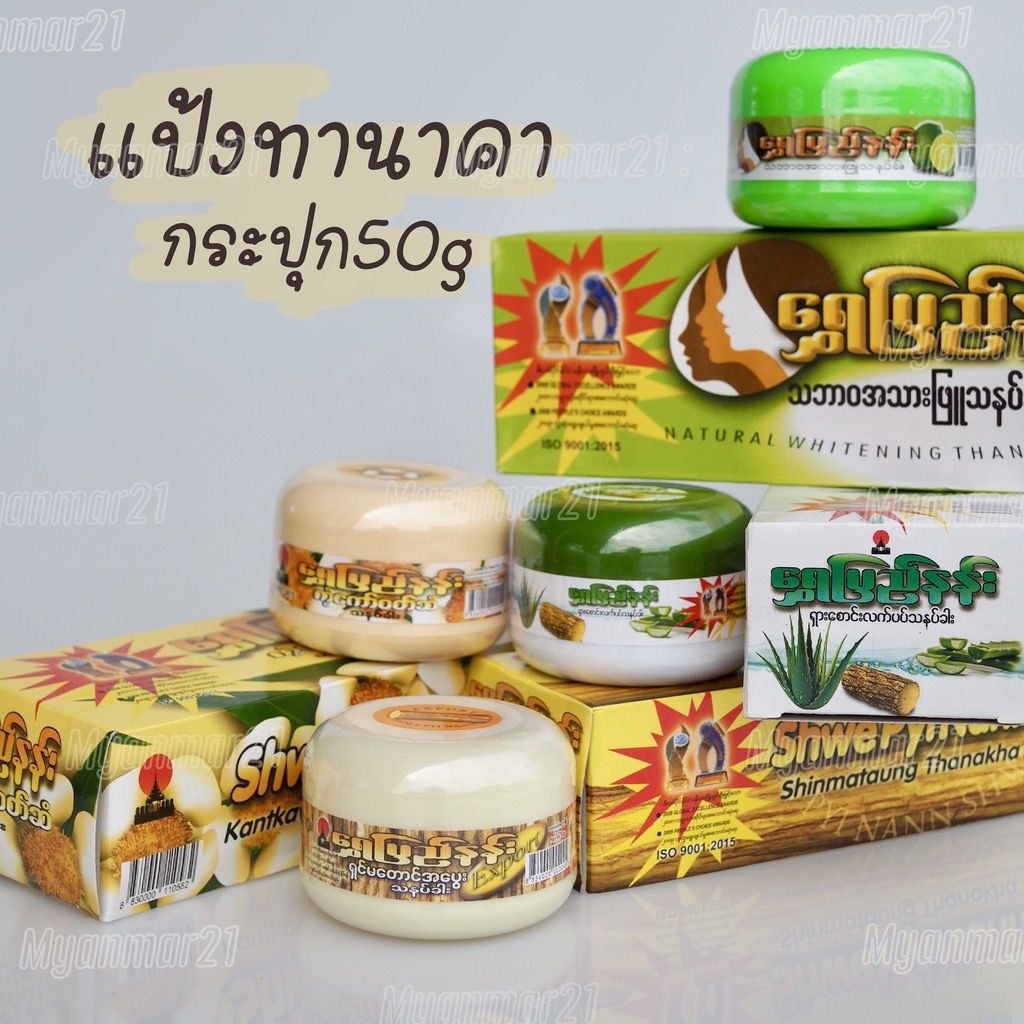 T Thailand Myanmar Tenaka Myanmar Sunscreen Cream Myanmar Cosmetics Whitening Mask Powder สินค้าของแ