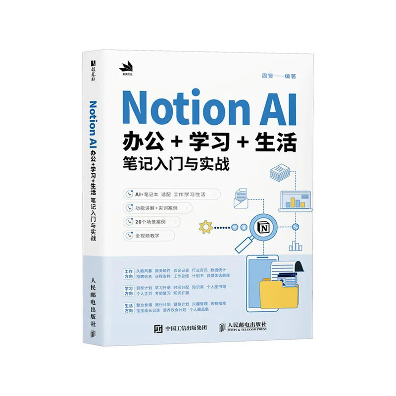 หนังสือ-Winshare Notion Ai คู่มือเบื้องต้นและใช้งานได้จริงเพื่อบันทึกการศึกษาในสํานักงานและชีวิต