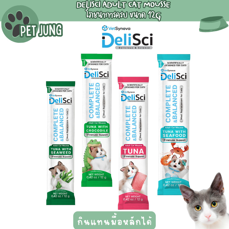Delisci Adult Cat Mousse แมวเลียอายุ1ปีขึ้นไป สูตรโภชนาการครบถ้วน กินแทนมื้อหลักได้ 12 g