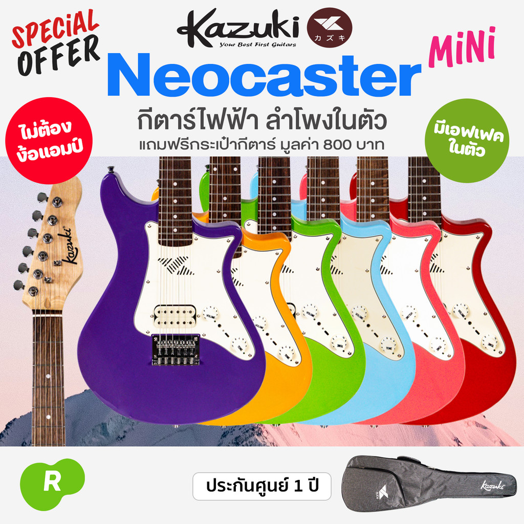 ⭐เซ็พอัพฟรี⭐ กีต้าร์ไฟฟ้า Kazuki Neocaster Mini Electric Guitar มีแอมป์ & เอฟเฟคในตัว + แถมกระเป๋า