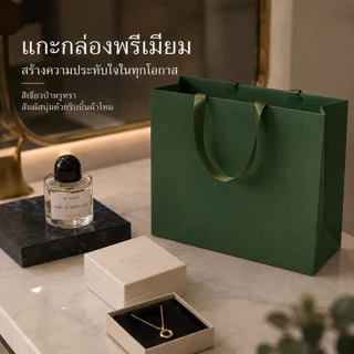 ถุงกระดาษของขวัญสีเขียว เคลือบด้าน หูหิ้วริบบิ้น พรีเมียม หนาแข็งแรง รับน้ำหนัก3กก หลายขนาด ใส่ของฝาก ร้านค้าออนไลน์