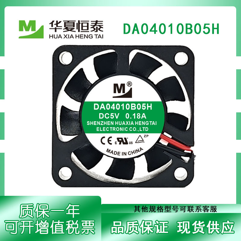 Yimeng DA04010B05H/M/L/D 0.18/0.14/0.10/0.08 A 4 ซม.พัดลมระบายความร้อนอินเวอร์เตอร์