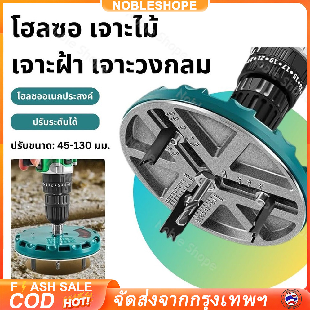 ที่เจาะรูไม้โฮลซอปรับขนาด 45-130 มม ความลึกเจาะ 30mm เหมาะเจาะวงกลมไม้ แผ่นฝ้าได้หลากหลายขนาด