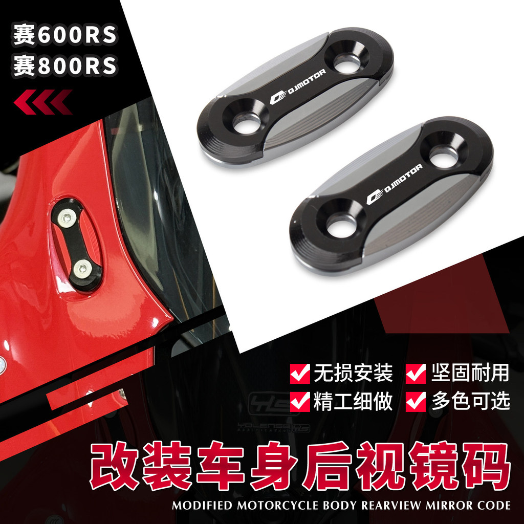 ขายร้อนสุด ๆ เหมาะสําหรับ Qianjiang Sai 600RS Sai 800/600 Sai 450 550S ดัดแปลงกระจกมองหลังรหัสชิ้นส่