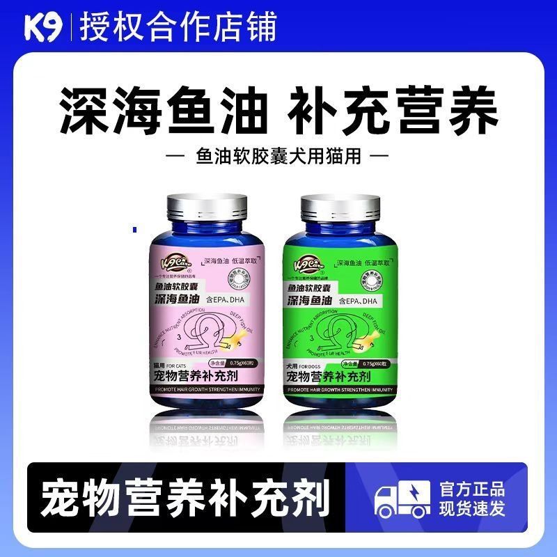 K9 สัตว์เลี้ยงน้ํามันปลาสําหรับสุนัขแมว Deep Sea Cod Liver Oil สําหรับสุนัขน้ํามันปลาแคปซูล Universa