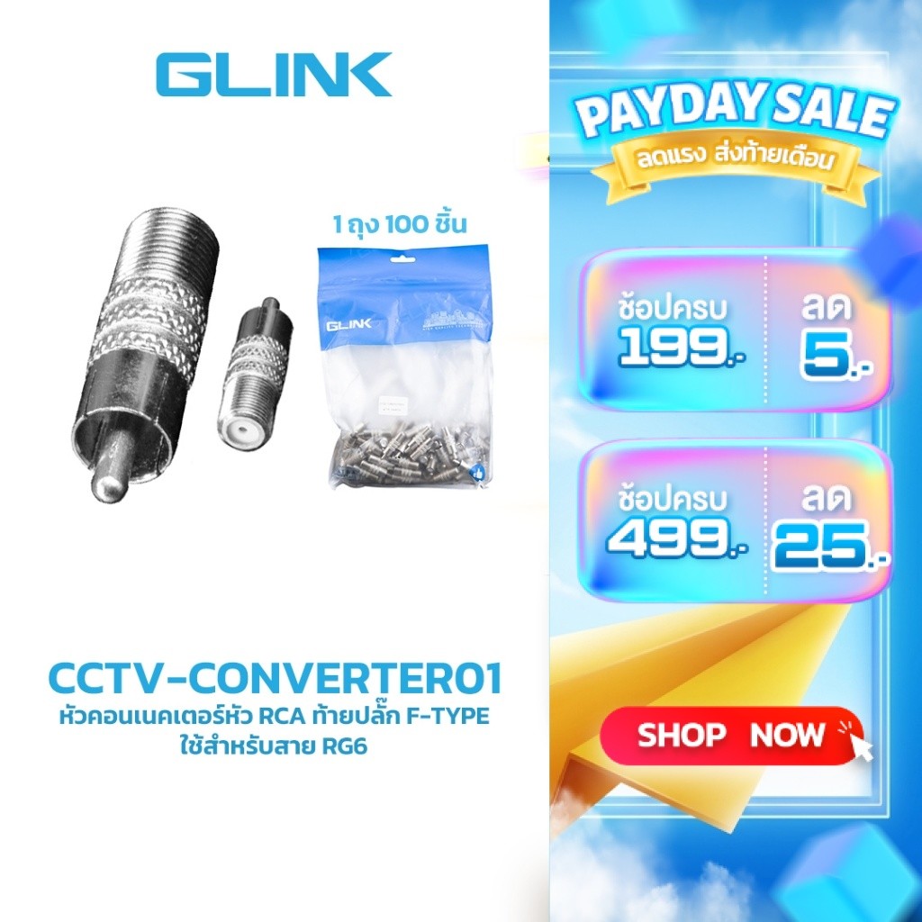 GLINK CCTV-CONVERTER02  ข้อต่อตรงหัวและท้ายชนิด BNC ตัวเมีย (แพ็ค100ชิ้น)