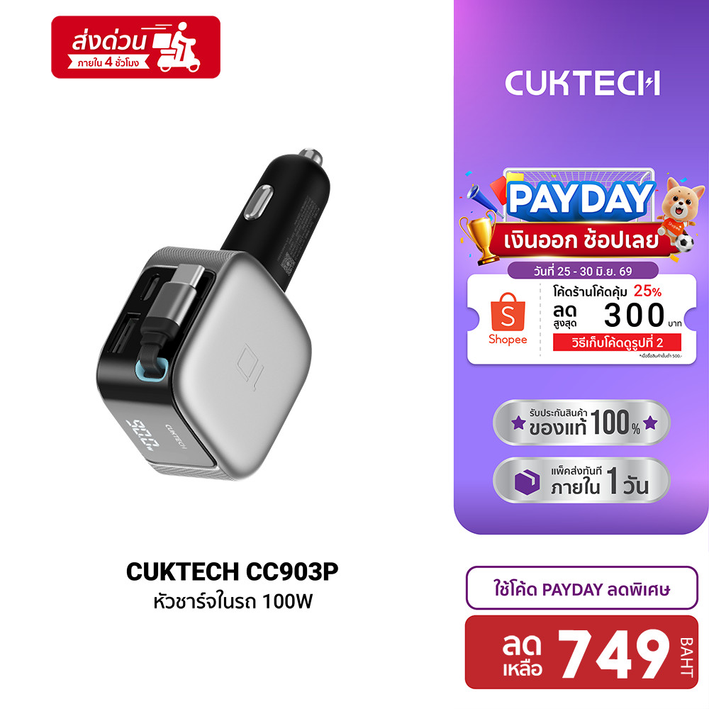 [ลดเหลือ 749] CUKTECH CC903P Car Charger หัวชาร์จในรถ 100W Max พร้อมสายชาร์จ USB-C ยาว 70 ซม. ในตัว จ่ายไฟ 90W -2Y