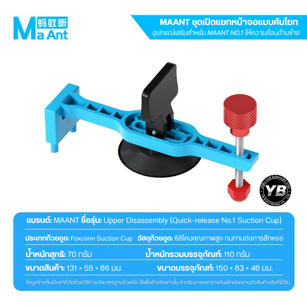 MAANT No.1 แกะเครื่องง่ายขึ้น จอไม่แตก ฝาหลังไม่ร้าว!  ให้ความร้อนด้านข้าง ตัวช่วยแกะเครื่องที่ช่างมือถือควรมีติดโต๊ะ