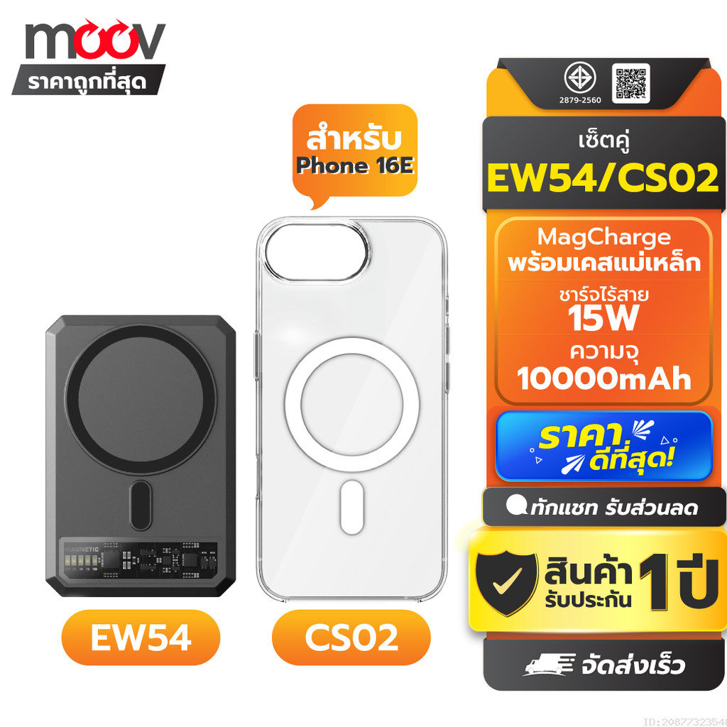 [ส่งด่วน] Orsen by Eloop EW54 MagCharge + Moov Case CS02 เคสแม่เหล็ก 10000mAh แบตสำรอง ไร้สาย แท้
