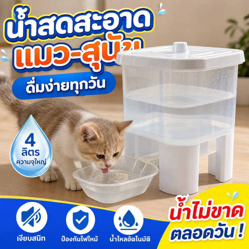 เครื่องให้น้ำสัตว์เลี้ยงอัตโนมัติสำหรับแมวและสุนัข แบบไหลเวียน ไม่ใช้ไฟฟ้า สะอาด ปลอดภัย ใช้ง่าย