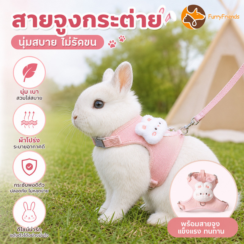 สายจูงกระต่าย ของใช้กระต่าย เชือกลากกระต่าย สะดวกสบาย ระบายอากาศ มีฤดูกาลทั้งสี่