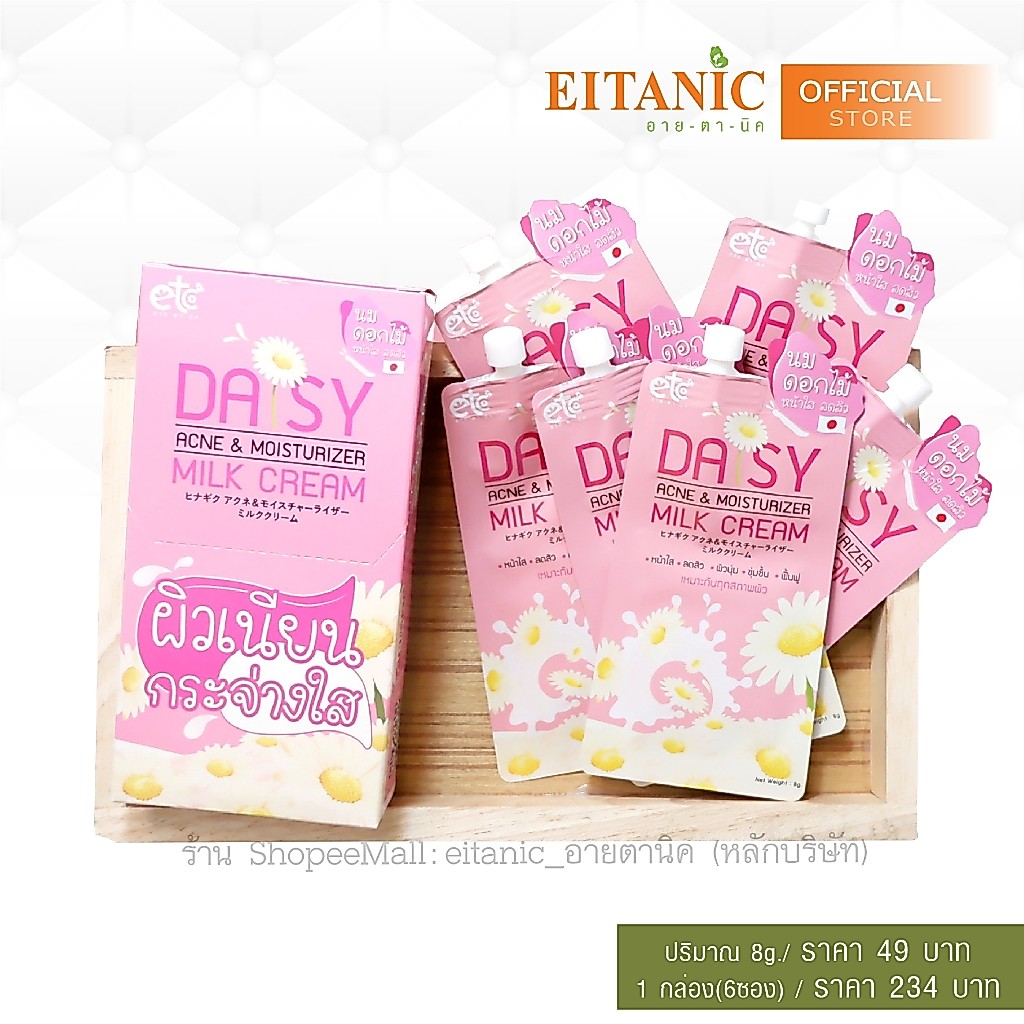 อายตานิค ครีมนมดอกไม้ หน้าใส สิว ลดจุดด่างดำ (แบบซอง)(1กล่อง/6ซอง)