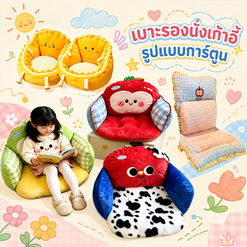 COD เบาะรองนั่งเก้าอี้ ที่พิงหลัง รูปแบบการ์ตูน ลดอาการปวดเมื่อย นุ่มและสบาย น่ารักมาก ตกแต่งบ้าน
