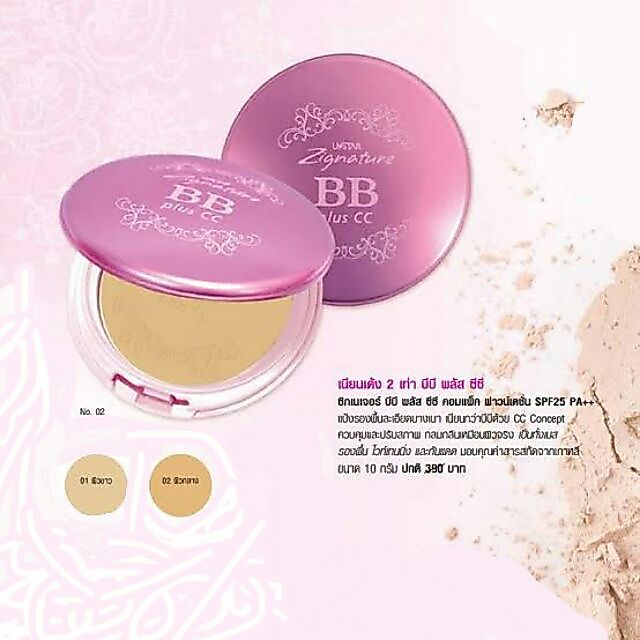 Ustar Zignature BB plus CC ยูสตาร์ ซิกเนเจอร์ บีบี พลัส ซีซี แป้งรองพื้นผสมกันแดด SPF25 PA++