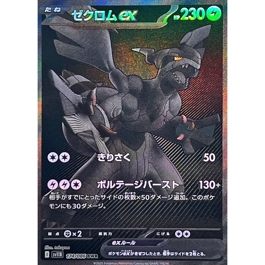 Single Card: Zekrom ex / Zekrom EX 【BWR】 {174/086} [SV11B] Pokemon Card Game / 67343