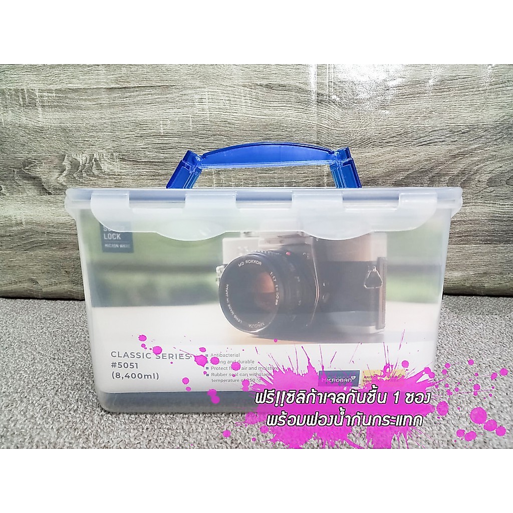 กล่องใส่กล้องSuper lock ขนาด 8400 ml.