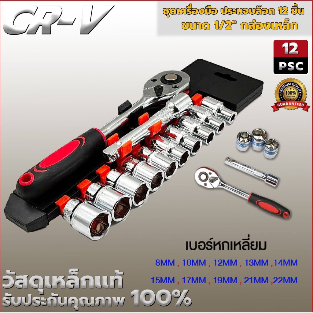 ชุดประแจเครื่องมือ ชุด 12 ชิ้น 1 2 CR-V ประแจวงล้อ ซ็อกเก็ตหกจุด เครื่องมือซ่อมบำรุงรถยนต์และรถจักรยานยนต์ ✨Lzbao09.th✨