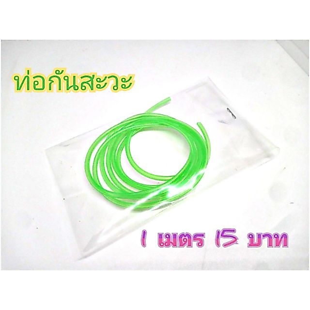 อุปกรณ์ตกปลา ท่อกันสะวะ ทำกันสวะกบกระโดด