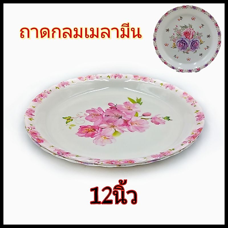 (12นิ้ว)ถาดเมลามีน ลายดอกไม้ สำหรับสิร์ฟอาหาร ใส่อาหาร