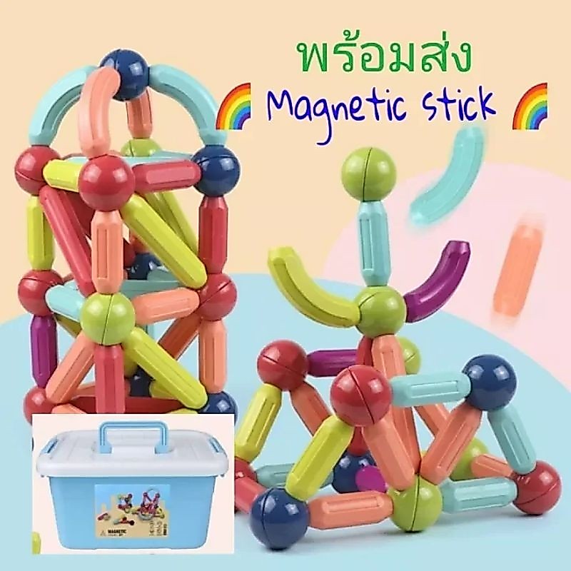 พร้อมส่ง Magnetic stick ตัวต่อแม่เหล็ก ของเล่นเสริมพัฒนาการ ตัวต่อแม่เหล็กแบบแท่ง ของเล่นเด็ก บล๊อคและของเล่นตัวต่อ