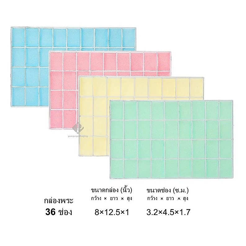 กล่องพลาสติกใส่พระ แบบ 36ช่อง ขนาดกล่อง  8x12.5 นิ้ว (ขนาดช่อง 3.2x4.5 cm) (PM36) จัดเก็บเป้นระเบียบสวยงาม ราคาส่ง