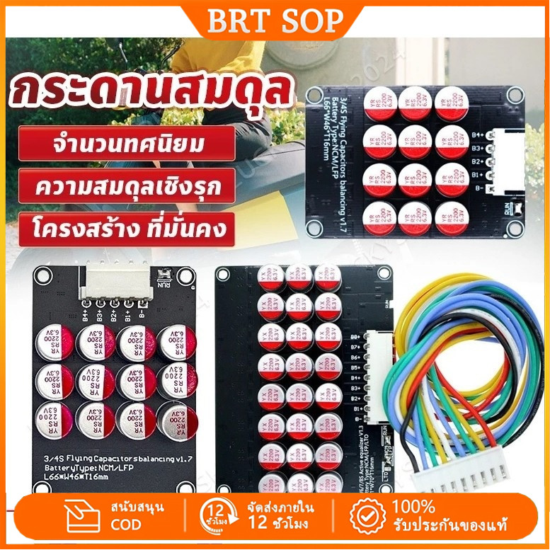 📦 พร้อมส่ง 📦Active Balance 5A บอร์ดบาล้านซ์4S 8S Li-ion LiFePO4 NMC ปรับแรงดันเท่ากัน