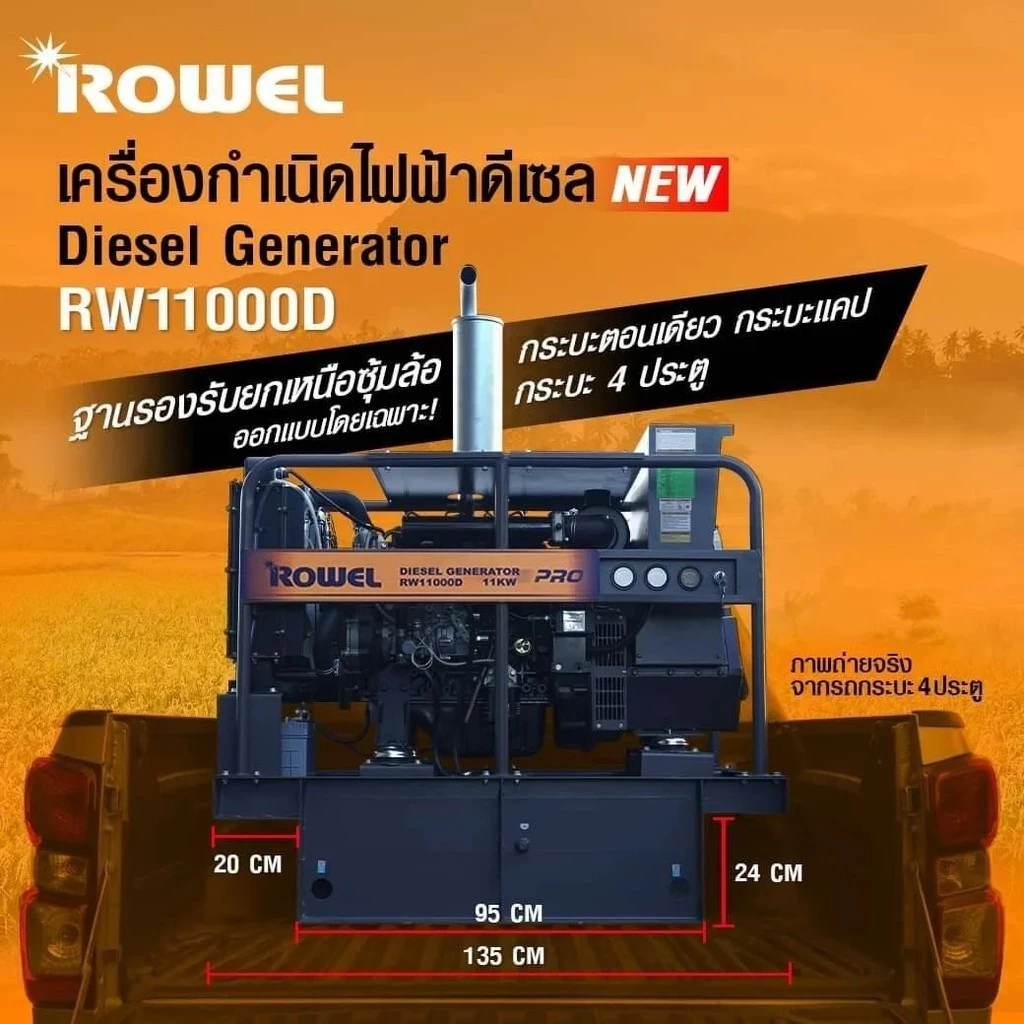 เครื่องกำเนิดไฟฟ้าดีเซล ROWEL รุ่น RW11000D 4สูบ thumbnail 3