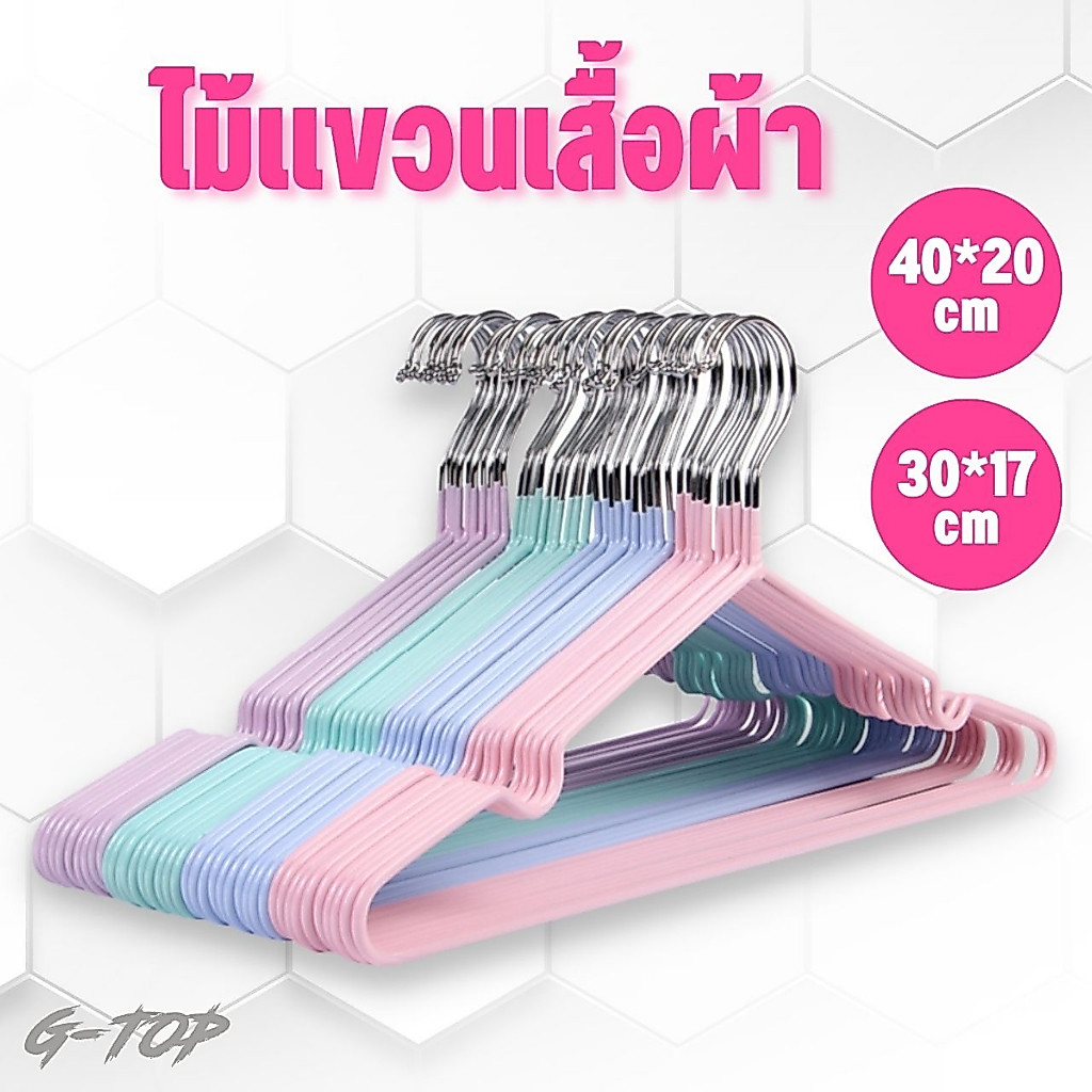 ไม้แขวนเสื้อสแตนเลส 🛒 เคลือบซีลีโคนกันลื่น 2ขนาด 🎢 ไม้แเขวนเสื้อเด็ก 30cm. ผู้ใหญ่40cm แพค10ชิ้น G26