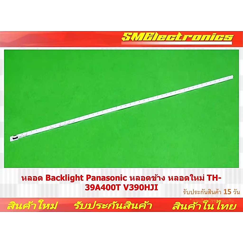 หลอด Backlight Panasonic หลอดข้าง หลอดใหม่ TH-39A400T V390HJI (NO.159)