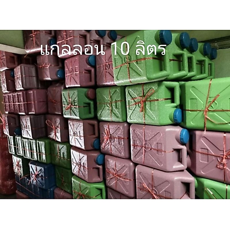 แกลลอนพลาสติก 10 ลิตร (ของใหม่ จัดส่งแบบคละสี)ได้