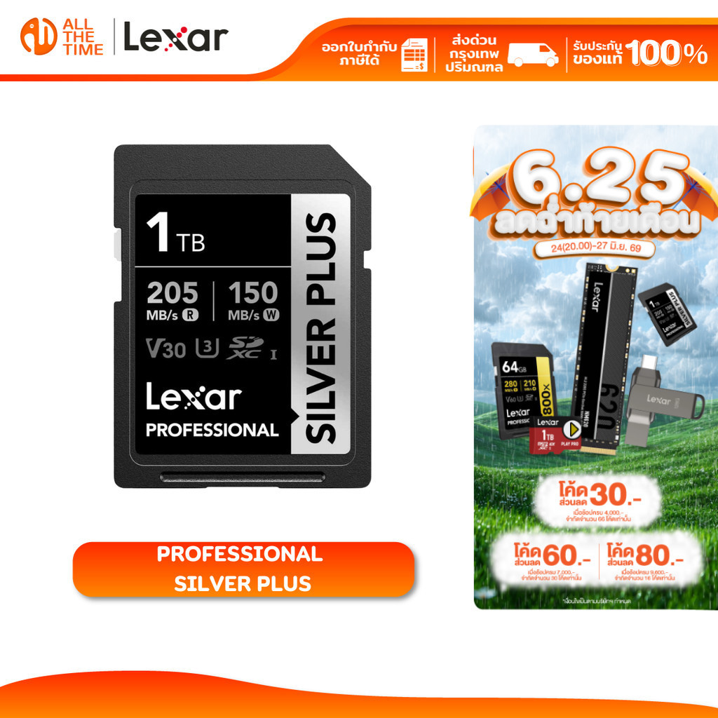 LEXAR Professional SILVER PLUS 1TB V30 SDXC (เอสดีการ์ด) Full-HD RW205/150MB/s : LXR-LSDSIPL001TB