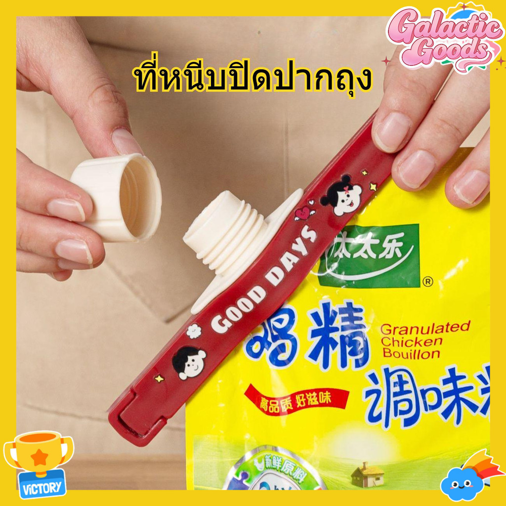 คลิปปิดผนึกอเนกประสงค์สําหรับถุงขนมและห้องครัว