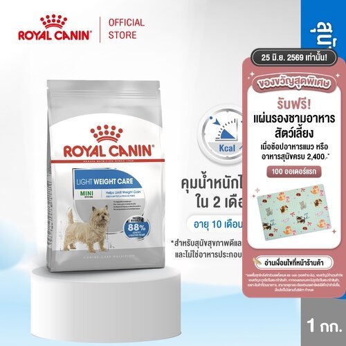 Royal Canin Mini Light Weight Care 3kg อาหารเม็ดสุนัขโตพันธุ์เล็ก ควบคุมน้ำหนัก อายุ10เดือนขึ้นไป (Dog Food,โรยัล คานิน)