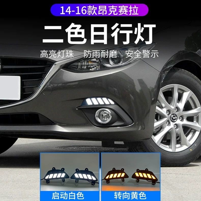 Mazda 14-16/3 Anksella Mazda3 ดัดแปลงไฟวิ่งกลางวัน LED วิ่งน้ําไฟเลี้ยวกันชนหน้าตกแต่ง Mazda3