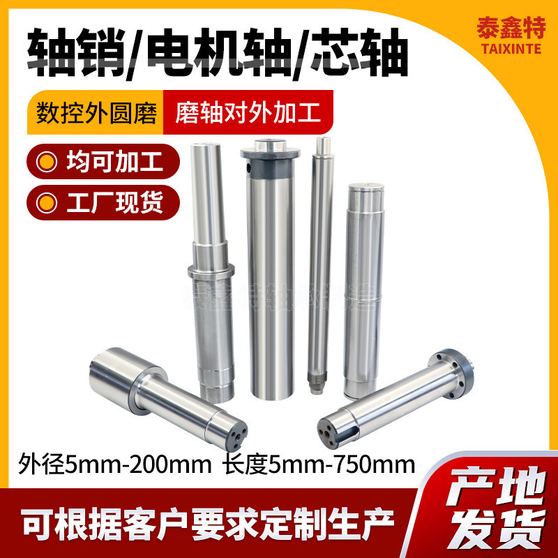40cr Pin Shaft Motor Shaft เส้นผ่านศูนย์กลางภายนอก 5-200 มม. Step Shaft Motor 45#花键轴轴销现货 TJ7E