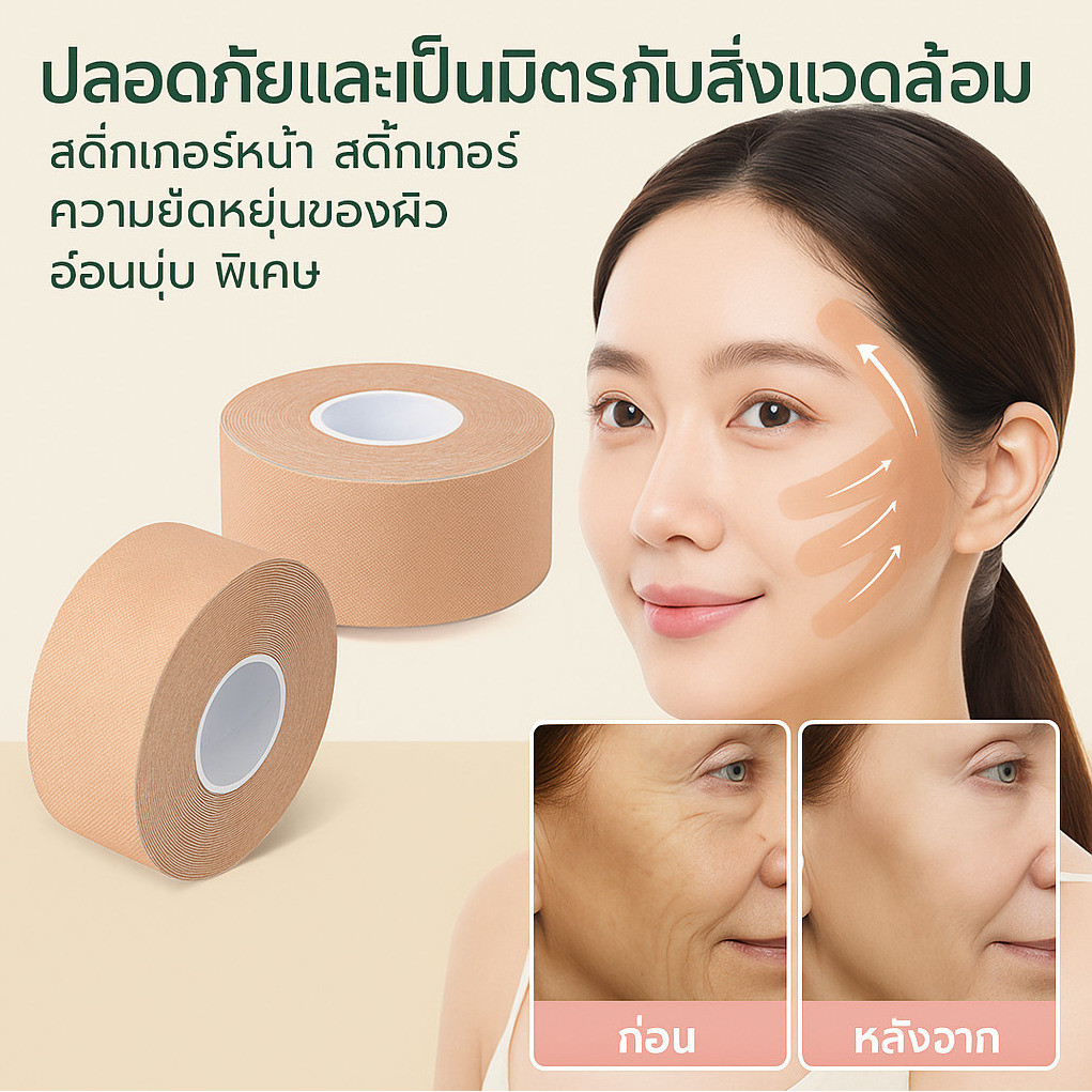 ✨เทปยกกระชับใบหน้า ผ้าพันยางยืด ลบริ้วรอย กระชับผิว หน้าวี สวมได้ตลอดวัน✅ส่งฟรี TH