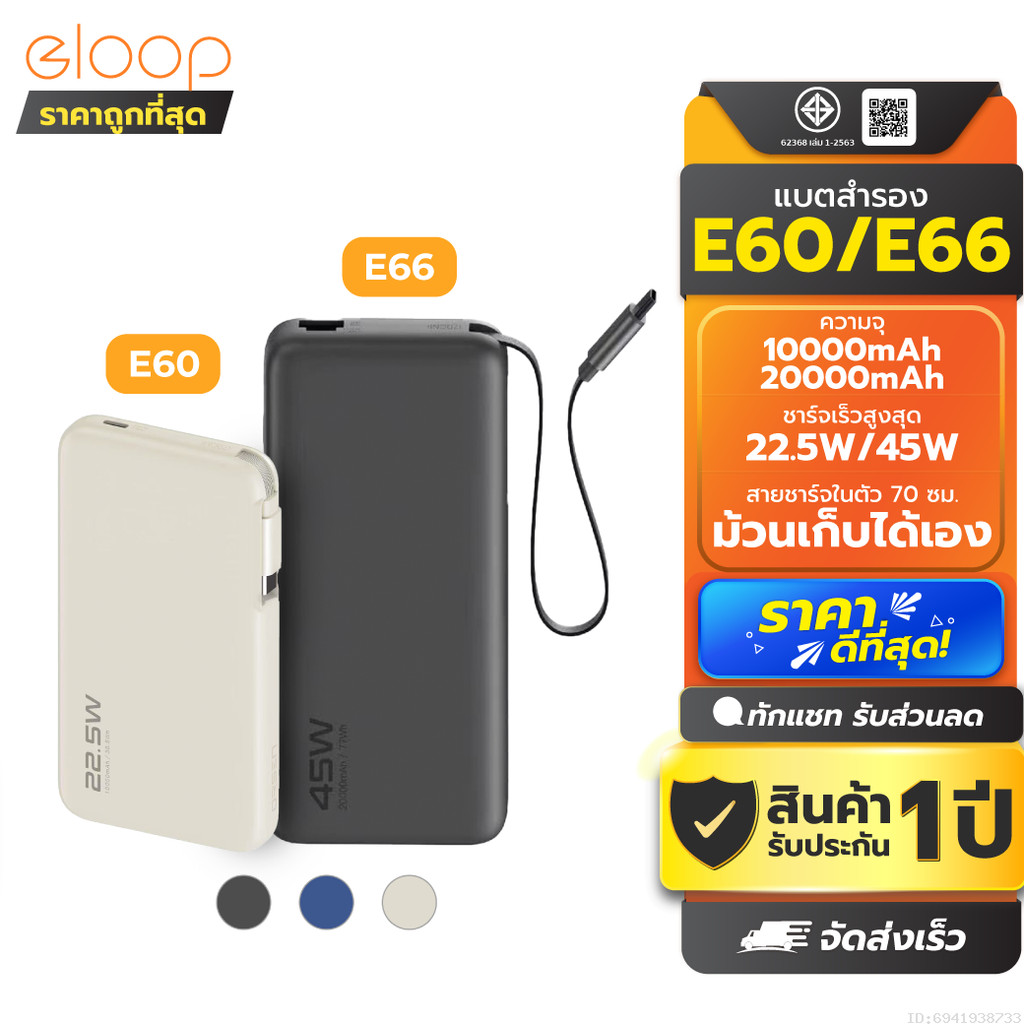 [ส่งด่วน] Orsen by Eloop E60 E66 แบตสำรอง 10000mAh/20000mAh ชาร์จเร็ว 22.5W/45W มีสายในตัว Type C PD PPS