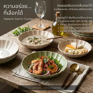 พาสต้า 9 (มีตำหนิ) ลายกลีบดอกไม้ (Petal Bloom)”สไตล์มินิมอลโรแมนติก (Minimal Romantic Style) สามารถเข้าไมโครเวฟได้