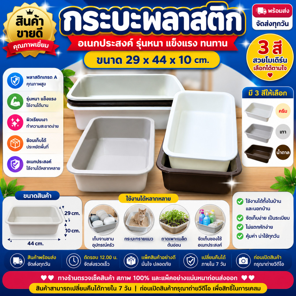 ถาดพลาสติกอเนกประสงค์ กระบะพลาสติก รุ่นหนา ถาดเก็บของ ถาดเก็บจาน กระบะเพาะต้นอ่อน 29x44x10 ซม.