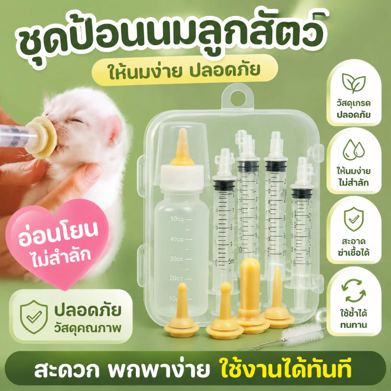 COD ชุดป้อนสัตว์เลี้ยง เครื่องป้อนยาสัตว์เลี้ยง ขวดนมลูกแมวลูกสุนัข จุกนมกระรอก ซิลิโคนอ่อนนุ่มป้องกันสำลัก
