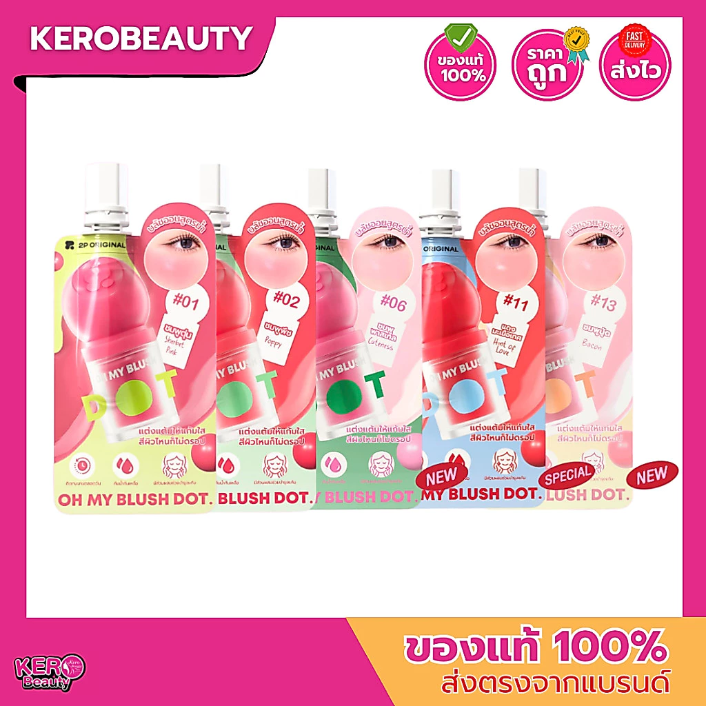 2P Original Oh my Blush Dot บลัชน้ำแบบซอง