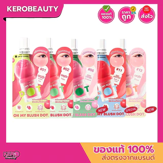 💗มีครบทุกเบอร์💗 2P Original Oh my Blush Dot ทูพี บลัชดอท บลัชน้ำ แบบซอง