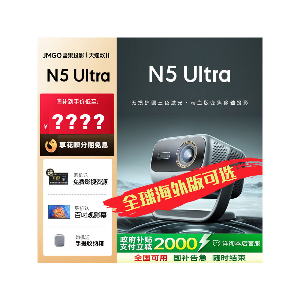 Nut Projector (JMGO) N5 Ultra 4K Ultra High-Definition Three-Color Laser Gimbal Projector Zoom Autom