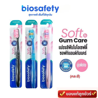 Biosafety แปรงสีฟันขนนุ่มพิเศษ ป้องกันแบคทีเรีย ทำความสะอาดล้ำลึก พร้อมดีไซน์เหมาะกับทุกช่องปาก (คละสี)