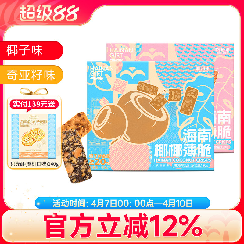 Didaguo Coconut Crepes Coconut Flakes Biscuits Coconut Crepes Snacks Instant Crispbread Box 120g